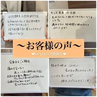 美容脱毛専門店 Lé pia レピアのエステ・リラクイメージ