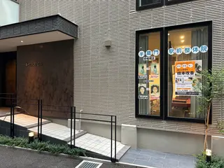 半蔵門駅前 整体院のエステ・リラクイメージ