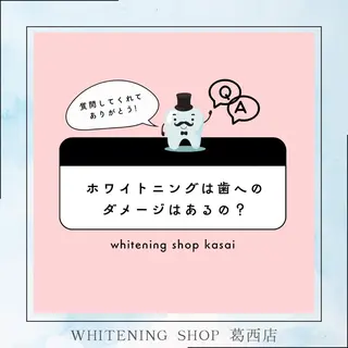 ホワイトニング ショップ葛西店のその他イメージ
