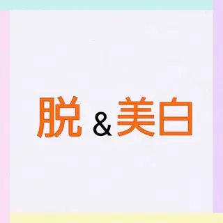 松村 莉紗子のエステ・リラクイメージ