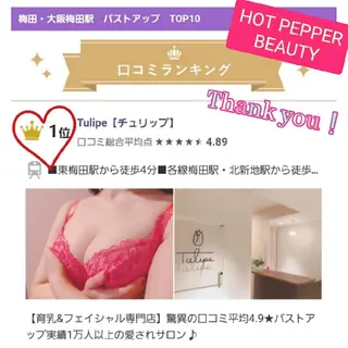 育乳専門店 Tulipeのエステ・リラクイメージ