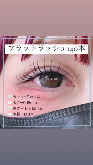 マツエク・マツパ マツエク専門店 cyunaのマツエク・マツパデザイン