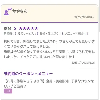 返金保証の幸せ脱毛　ボヌール三宮店所属・返金保証の幸せ脱毛 ボヌール三宮店のエステ・リラクイメージ