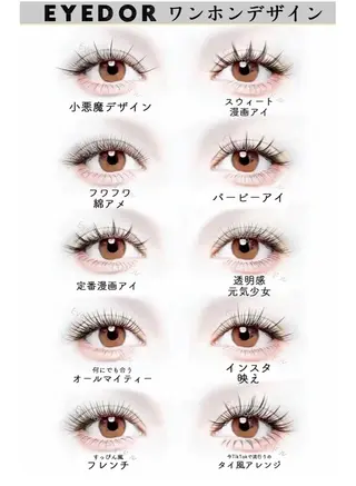 マツエク・マツパ Eyedor まつパ／眉毛専門店のマツエク・マツパデザイン