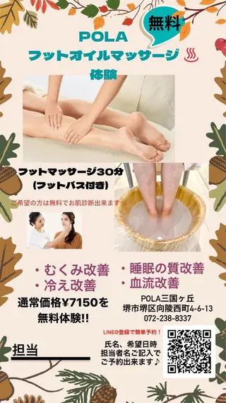 POLA THE BEAUTY 三国ヶ丘店所属・POLA 三国ヶ丘店 松澤のその他イメージ