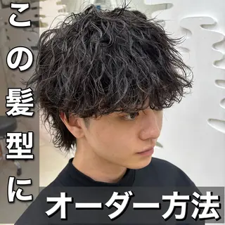 パーマ メンズ 髪質改善美容室bokuno町田店所属・メンズ＆髪質改善縮毛 矯正【平山🔥拓哉】のヘアスタイル