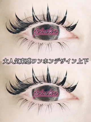 マツエク・マツパ foisalon 大久保店のマツエク・マツパデザイン