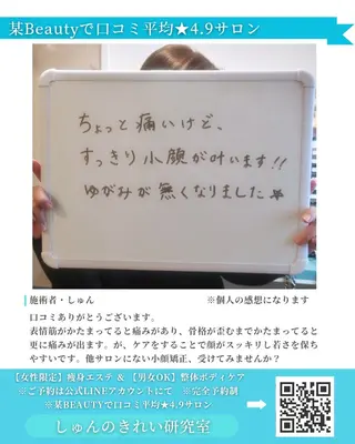 しゅんの きれい研究室のエステ・リラクイメージ