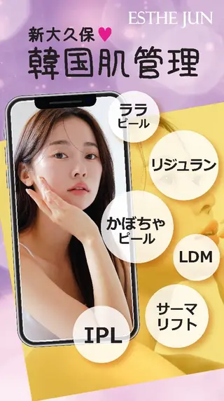 💗韓国肌管理 💗ESTHEJUNのエステ・リラクイメージ