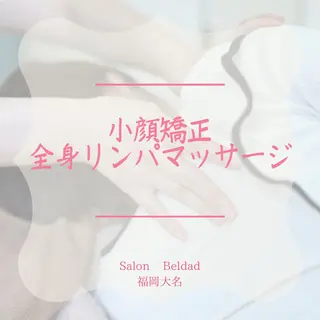 小顔矯正 MEGUMIのエステ・リラクイメージ