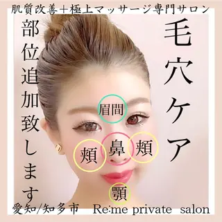 Re:me 中野志保のエステ・リラクイメージ