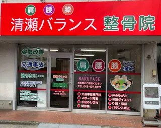 清瀬バランス整骨院所属・中井 一弘のエステ・リラクイメージ