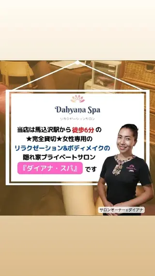 Dahyana ~ダイアナ~のエステ・リラクイメージ