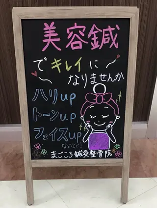 まごころ鍼灸整骨院所属・まごころ鍼灸整骨院 京王堀之内院のエステ・リラクイメージ