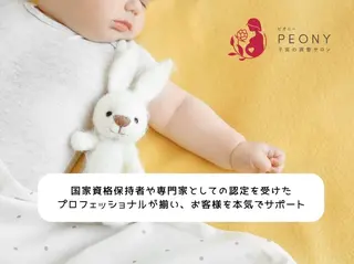 子宮の調整サロン PEONYのエステ・リラクイメージ