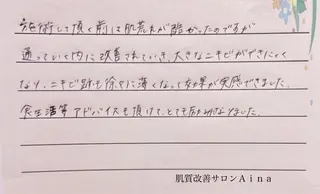 ショート カラー パーマ ヘアアレンジ メンズ キッズ ネイル マツエク・マツパ ニキビ跡専門サロン Ainaのエステ・リラクイメージ
