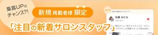 すっぴんたまご肌 平木さやかのエステ・リラクイメージ