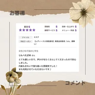 美肌脱毛i所属・美肌脱毛ｉ ｜泉大津のエステ・リラクイメージ