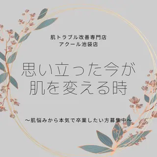 ニキビ跡改善専門🔥 医療にはできない改善のエステ・リラクイメージ