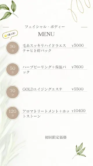 Ｂ まぁ〜じょのエステ・リラクイメージ