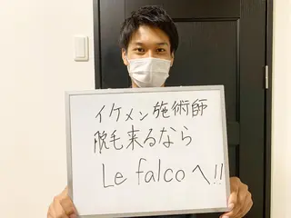 メンズ メンズ脱毛サロン Le falcoのエステ・リラクイメージ