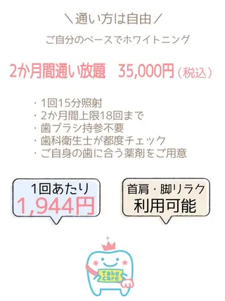 札幌ホワイトニング ラディアンス菊水店のその他イメージ