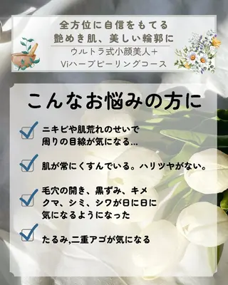 痩身ハーブピーリング 筋膜リリース☆B&Hのエステ・リラクイメージ