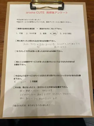 喜多良助 aroma CUTEのエステ・リラクイメージ