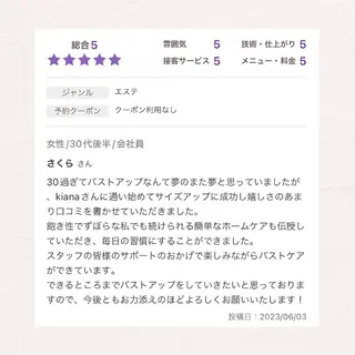 【バスト専門店 】 Kiana のエステ・リラクイメージ