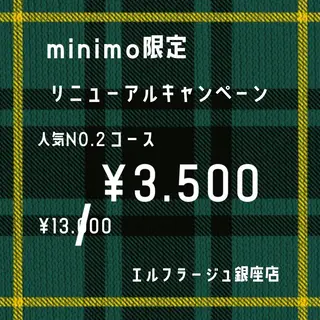 エルフラージュ 銀座店のエステ・リラクイメージ