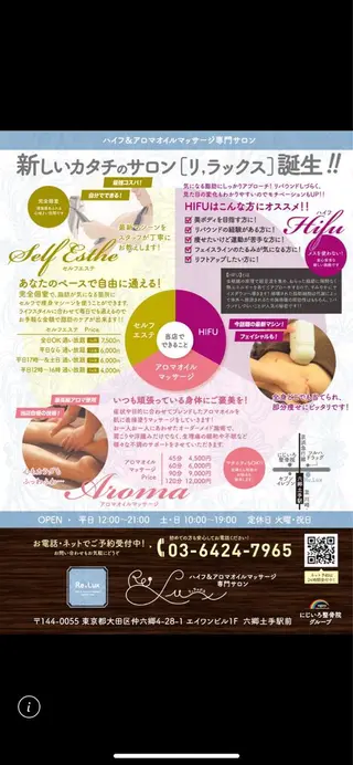 Re, Luxのエステ・リラクイメージ