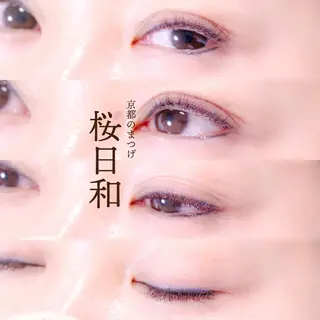 マツエク・マツパ 京都のまつげ桜日和 小島美桜のマツエク・マツパデザイン