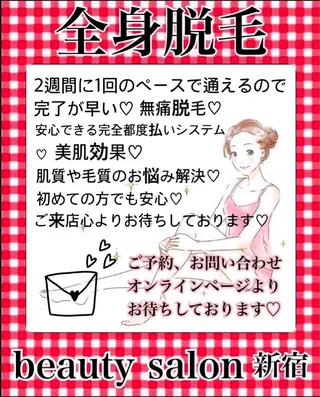メンズ 脱毛🌈Beauty Salon新宿店のエステ・リラクイメージ