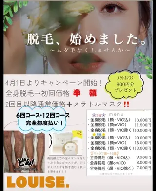 LOUISE.／脱毛所属・LOUISE. ／脱毛のエステ・リラクイメージ