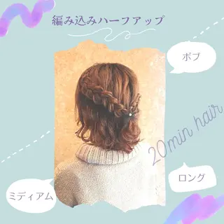 ミディアム ヘアアレンジ 20分ヘアアレンジ♪ 伊藤裕美のヘアスタイル