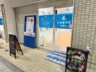 美容/整体・根本改善 砂川雄大のエステ・リラクイメージ