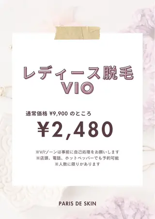 パリスデスキン 長谷のエステ・リラクイメージ