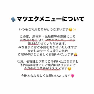 笠井 未夢のマツエク・マツパデザイン