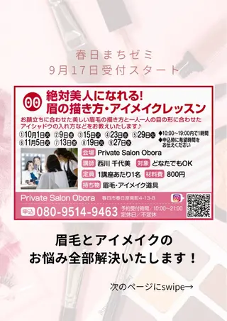 Private SalonOboraのエステ・リラクイメージ