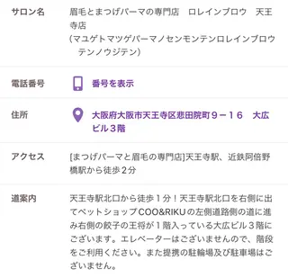 眉毛とまつげパーマの専門店 ロレインブロウ天王寺店所属・ロレインブロウ 天王寺店のその他イメージ