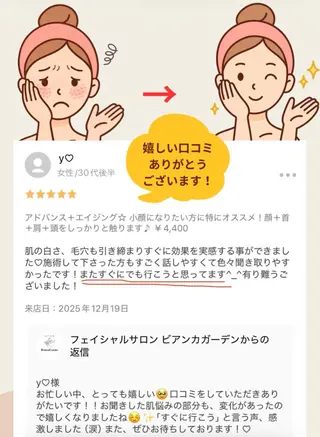 フェイシャルサロン ビアンカガーデンのエステ・リラクイメージ