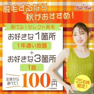 RinRin 長野店のエステ・リラクイメージ