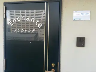 アンシャンテ所属・ボディーケアーサロン アンシャンテのエステ・リラクイメージ