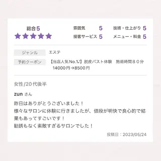 【バスト専門店 】 Kiana のエステ・リラクイメージ