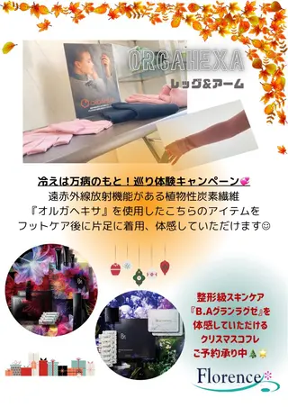 POLA 大原のエステ・リラクイメージ