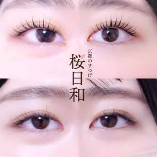 マツエク・マツパ 京都のまつげ桜日和 小島美桜のマツエク・マツパデザイン