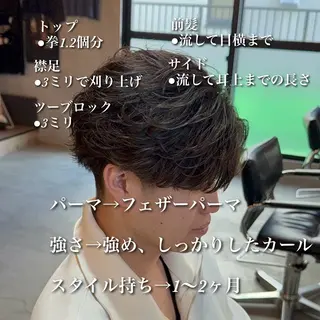 ショート パーマ センターパート職人 店長/TSUBASAのヘアスタイル