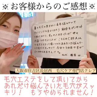 CREA【クレア】 川中のエステ・リラクイメージ