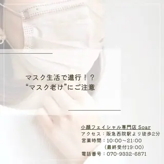 メンズ 小顔フェイシャル 専門店Soarのエステ・リラクイメージ