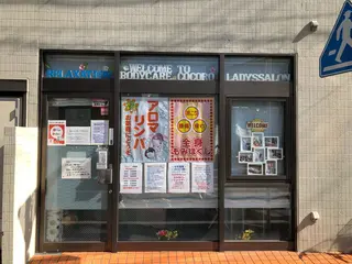 Body Care CoCoRo所属・大野 香代のエステ・リラクイメージ